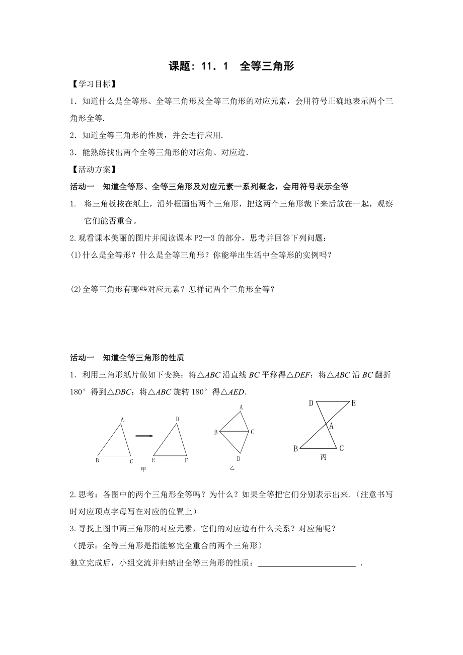 教育专题：全等三角形活动单_第1页