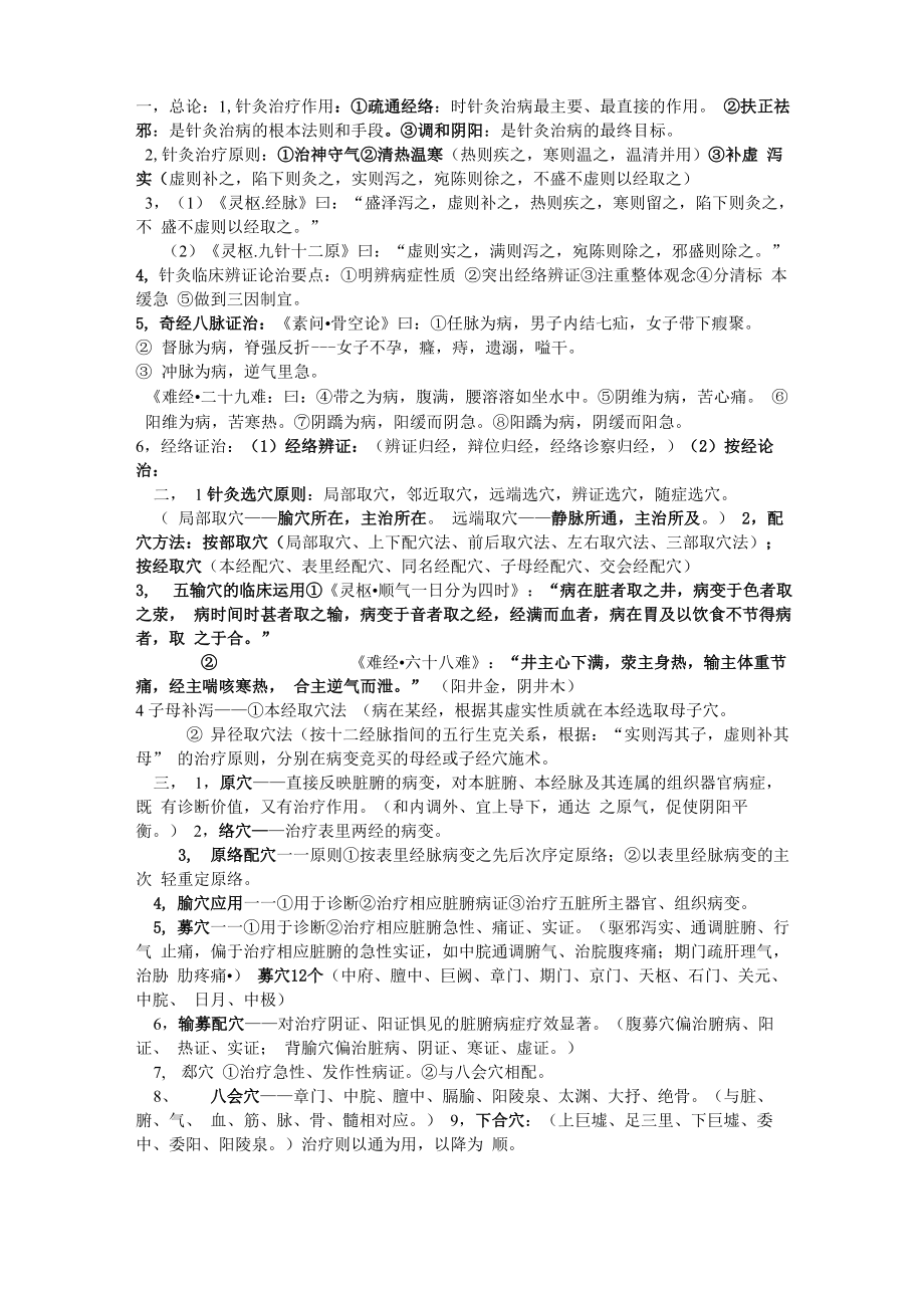 针灸治疗学复习_第1页