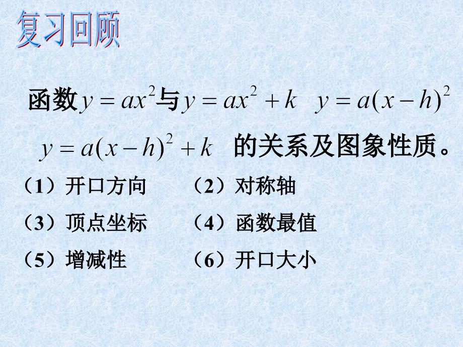 教育专题：一般式二次函数的图象_第1页