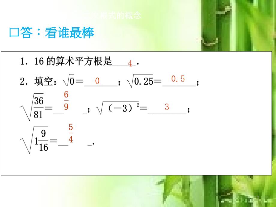 教育专题：二次根式（1）_第1页