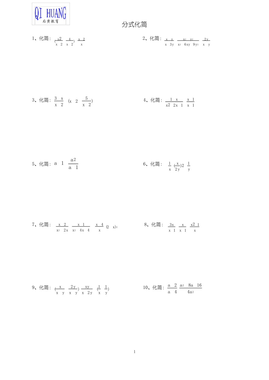 分式化简计算题50题(一)_第1页