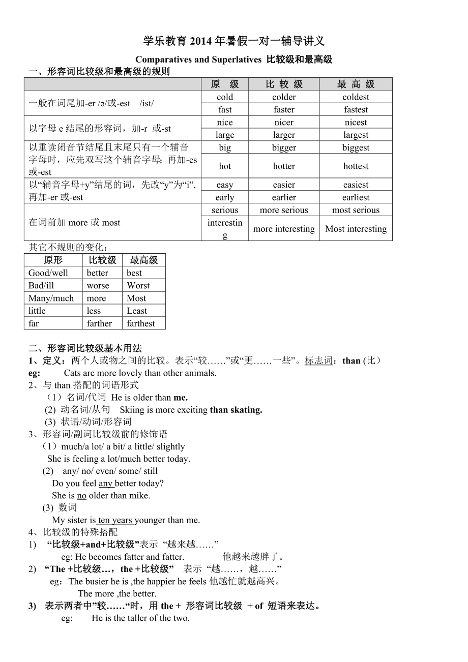 七年级英语第二讲_第1页