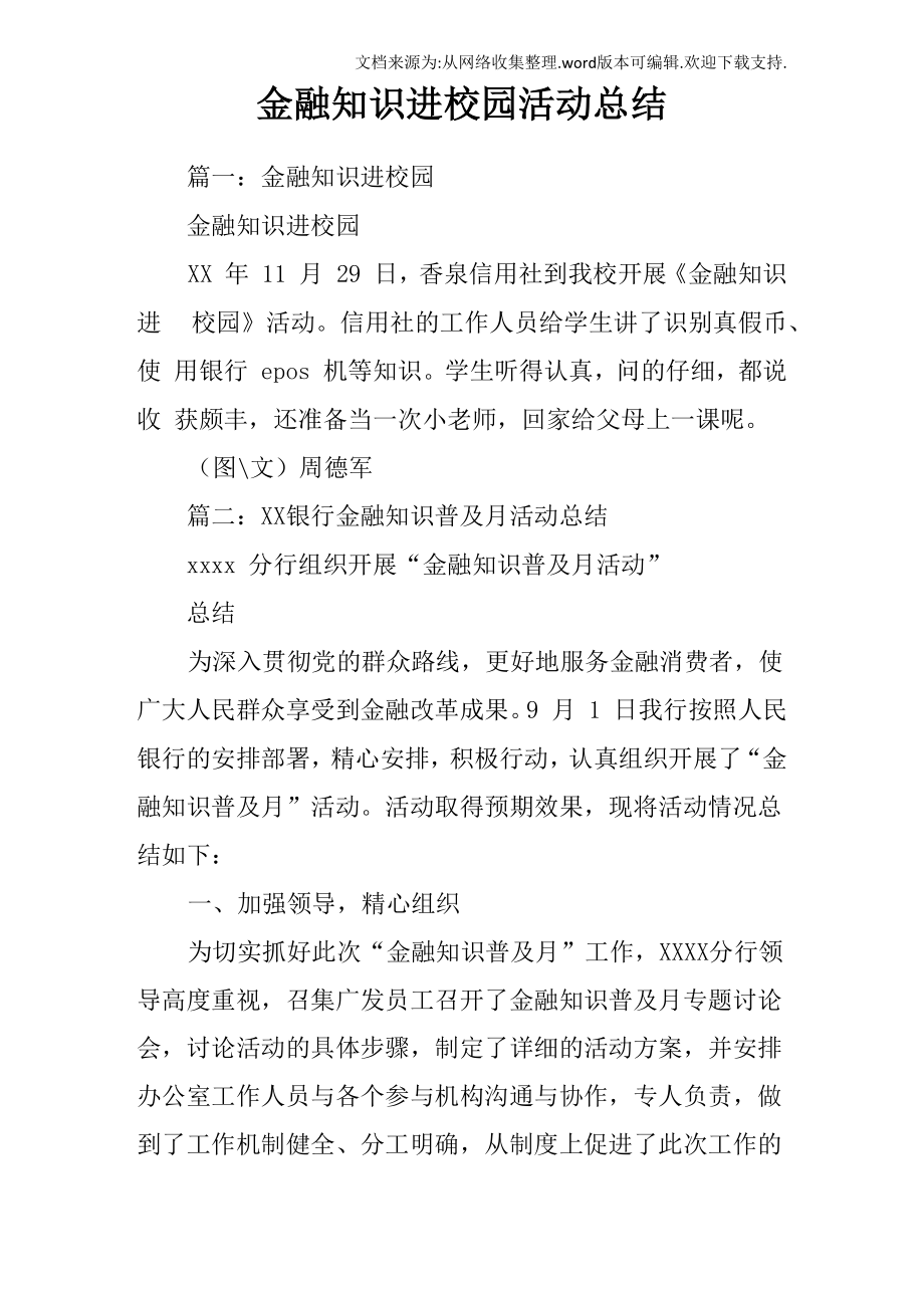 金融知识进校园活动总结_第1页