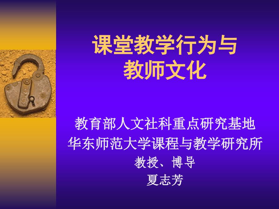 别国的课程与我们的课程——为基础教育课程实验工作班所做的演讲_第1页