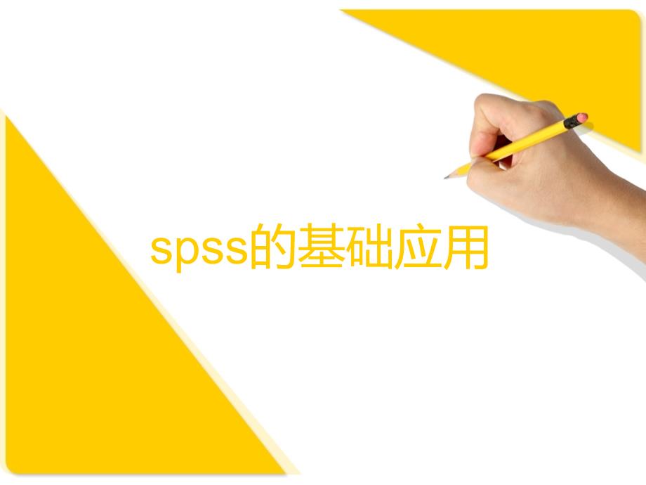 spss之多重响应 多选题录入及交叉分析(精品)_第1页