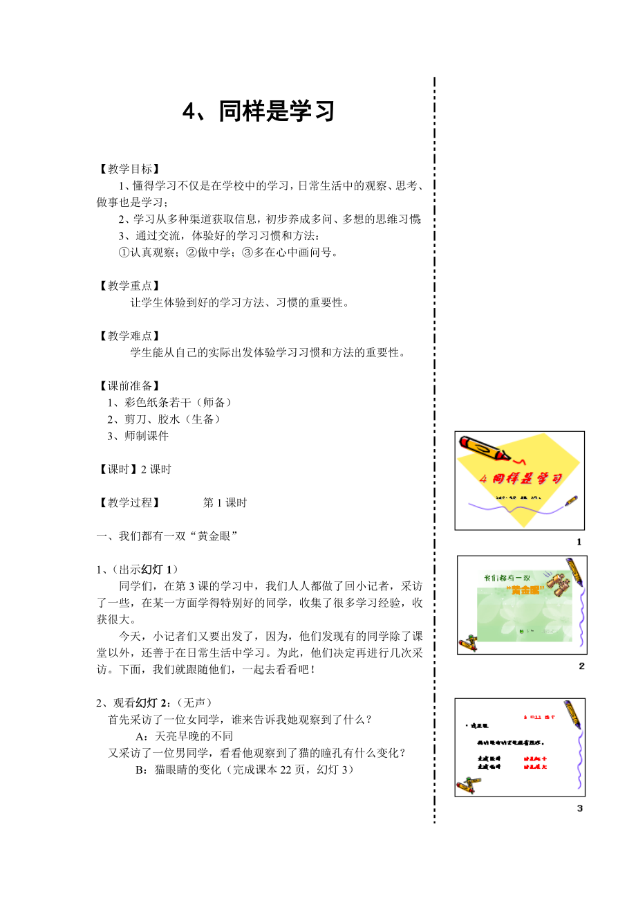 教育专题：同样是学习_第1页