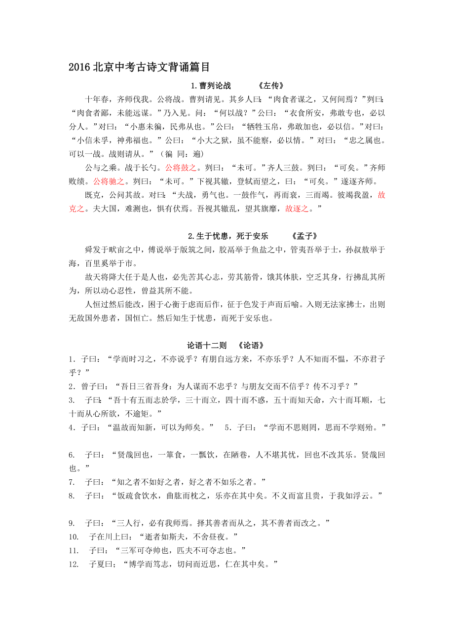 2016北京中考古诗文必背_第1页