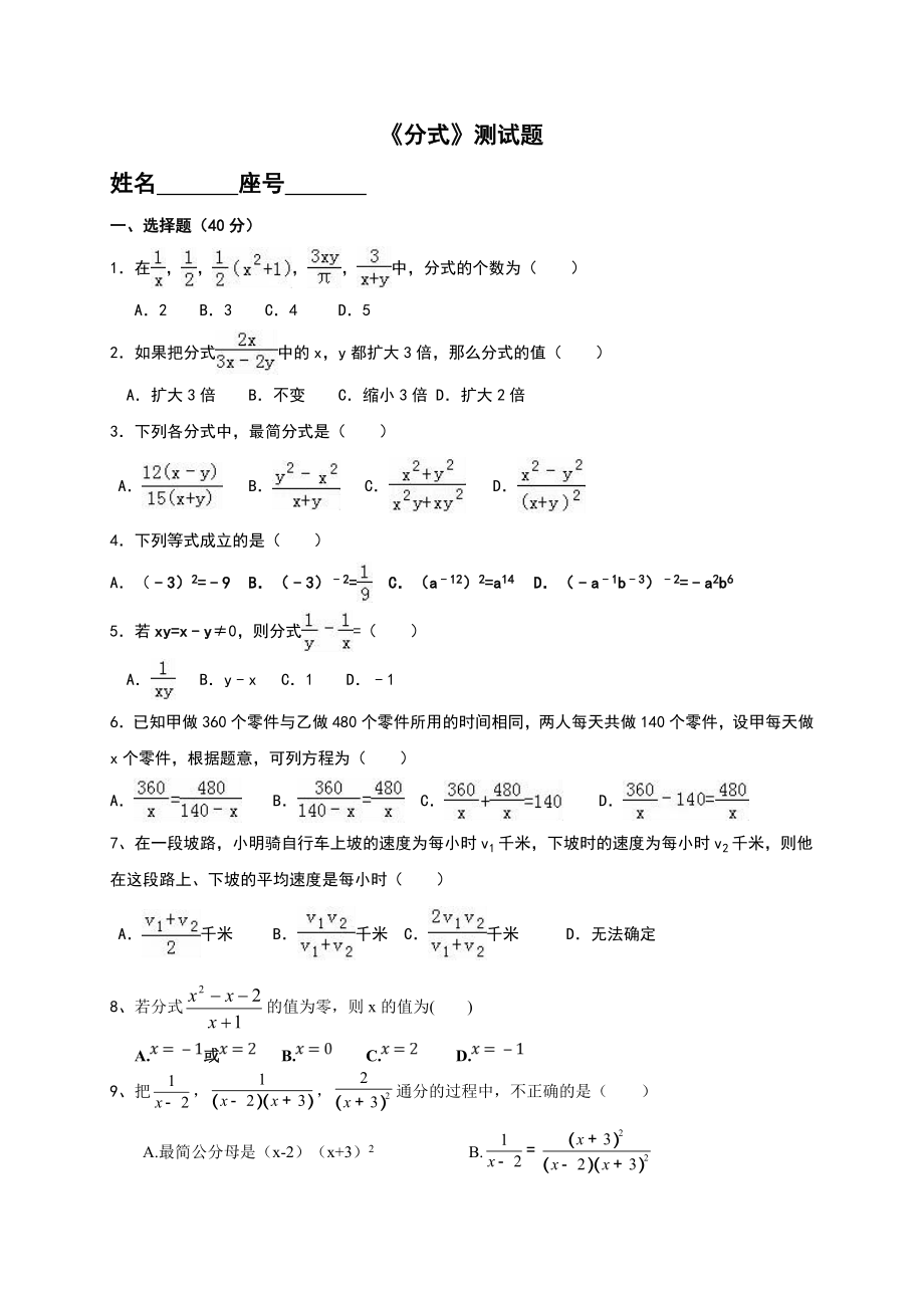 教育专题：分式检测题_第1页