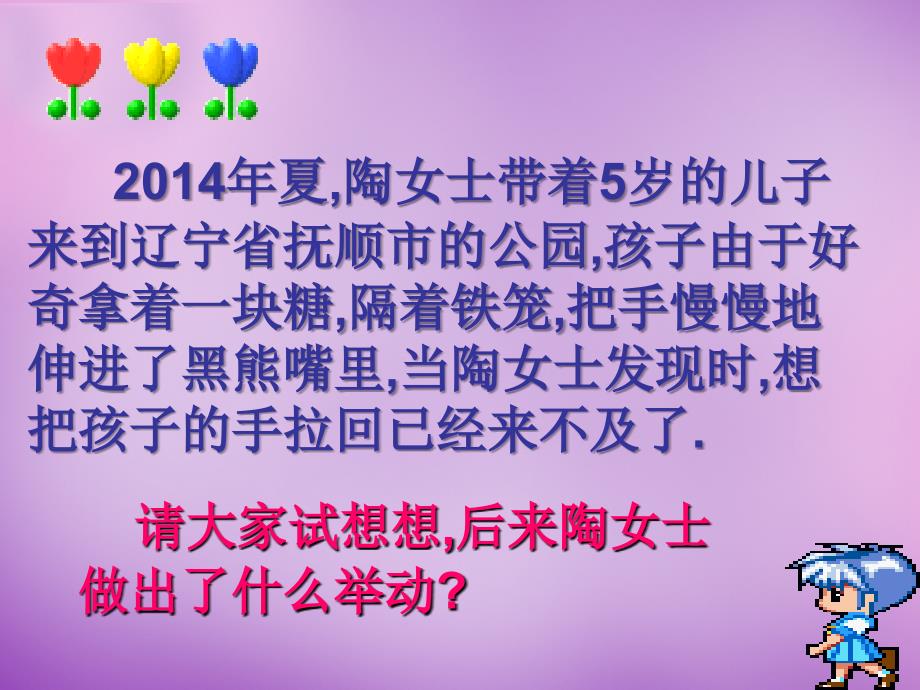 教育专题：2015-2016八年级政治上册+第一课+第二框+我爱我家课件+新人教版（共20张PPT）_第1页