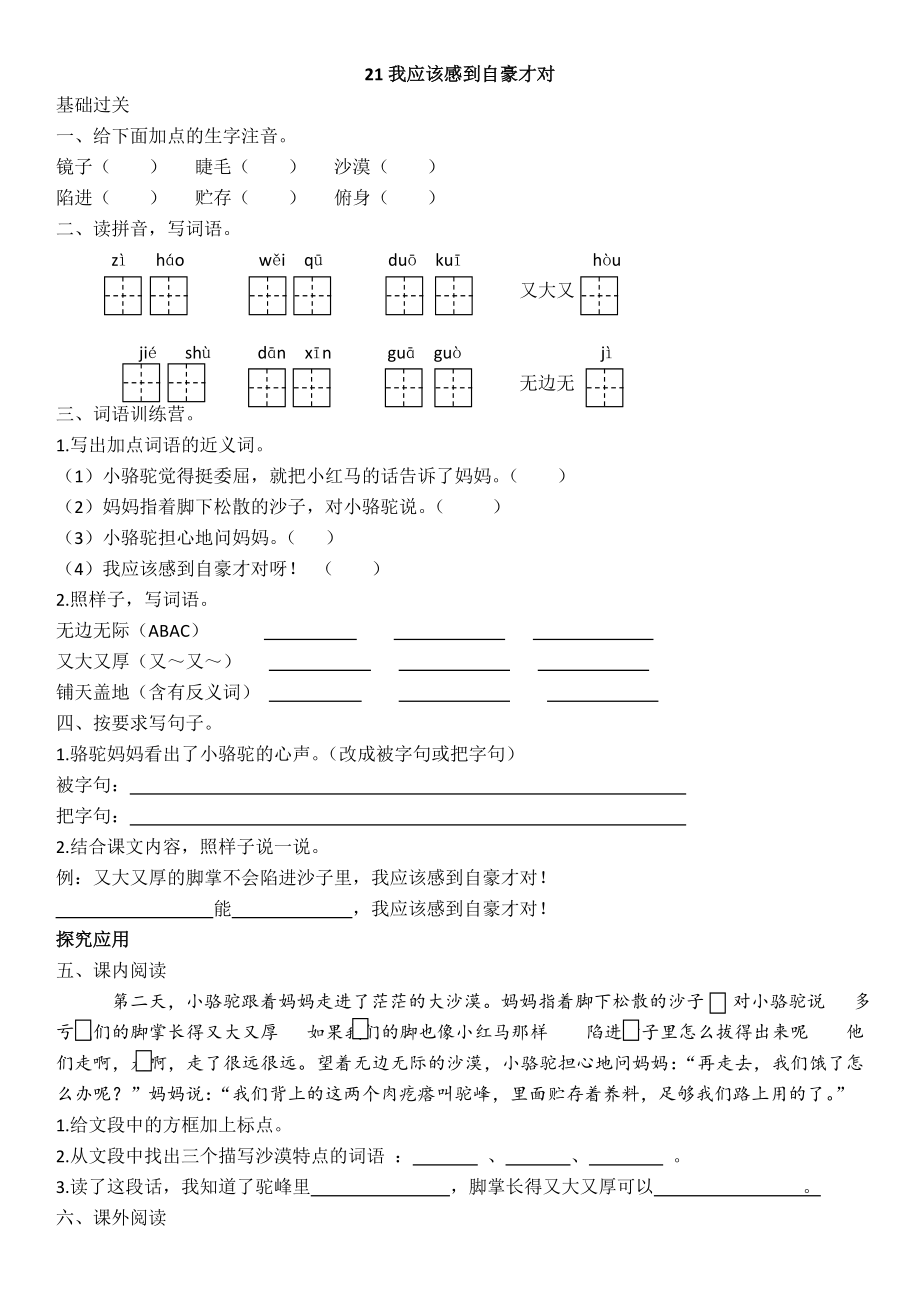 教育专题：21我应该感到自豪才对_第1页