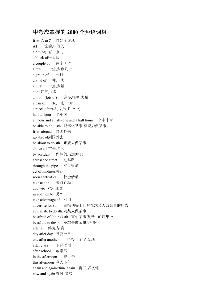 中考应掌握的2000个短语词组_第1页