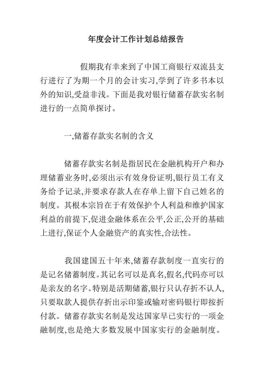 年度会计工作计划总结报告_第1页