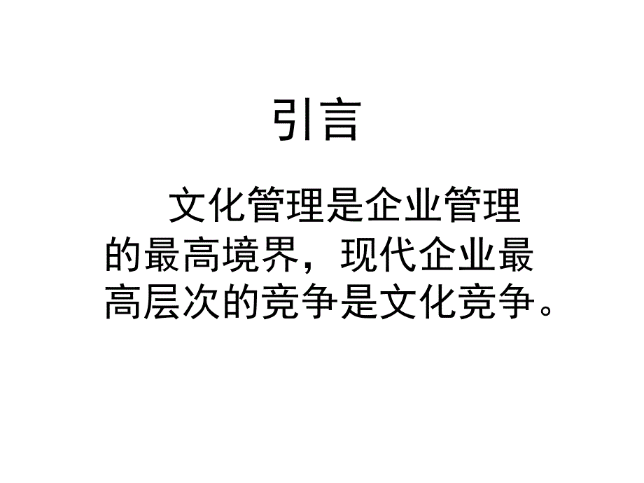 企业文化建设的方向与核心要素77734_第1页