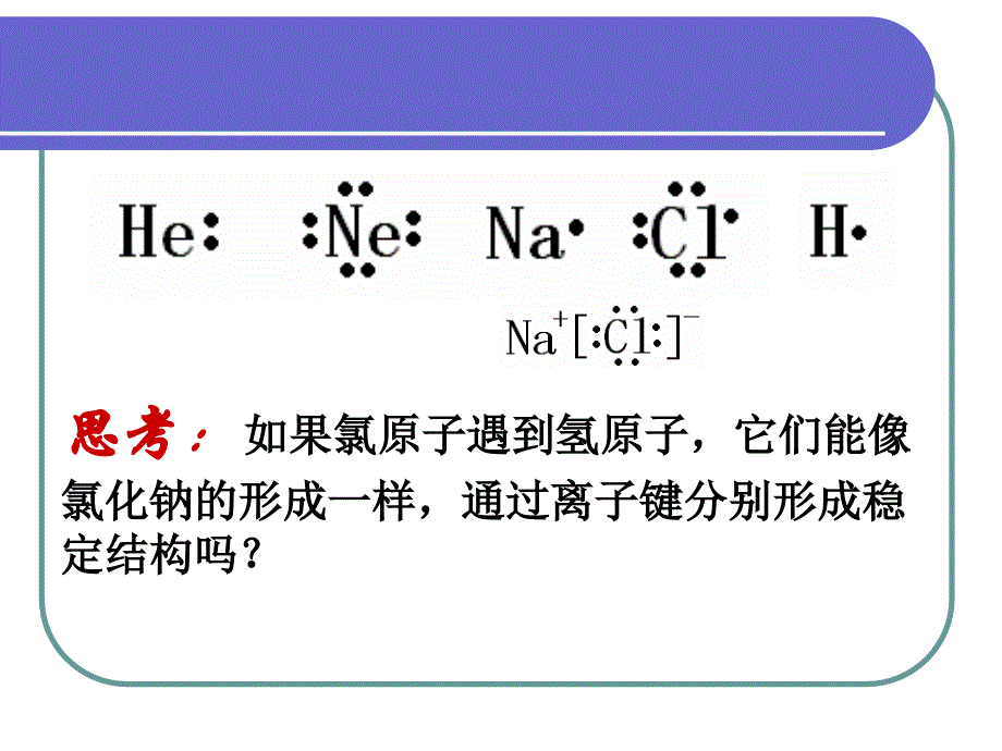 教育专题：修改33共价键_第1页