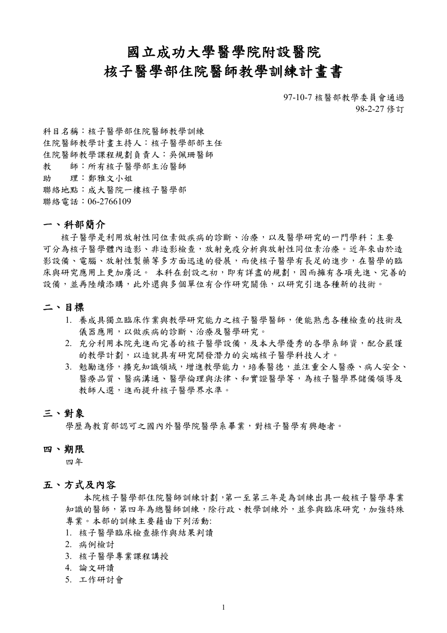 国立成功大学医学院附设医院_第1页