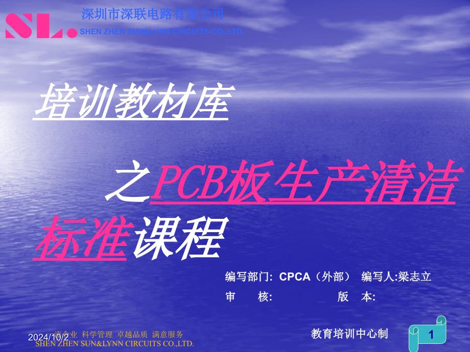 PCB板生产清洁标准(外部)(精品)_第1页