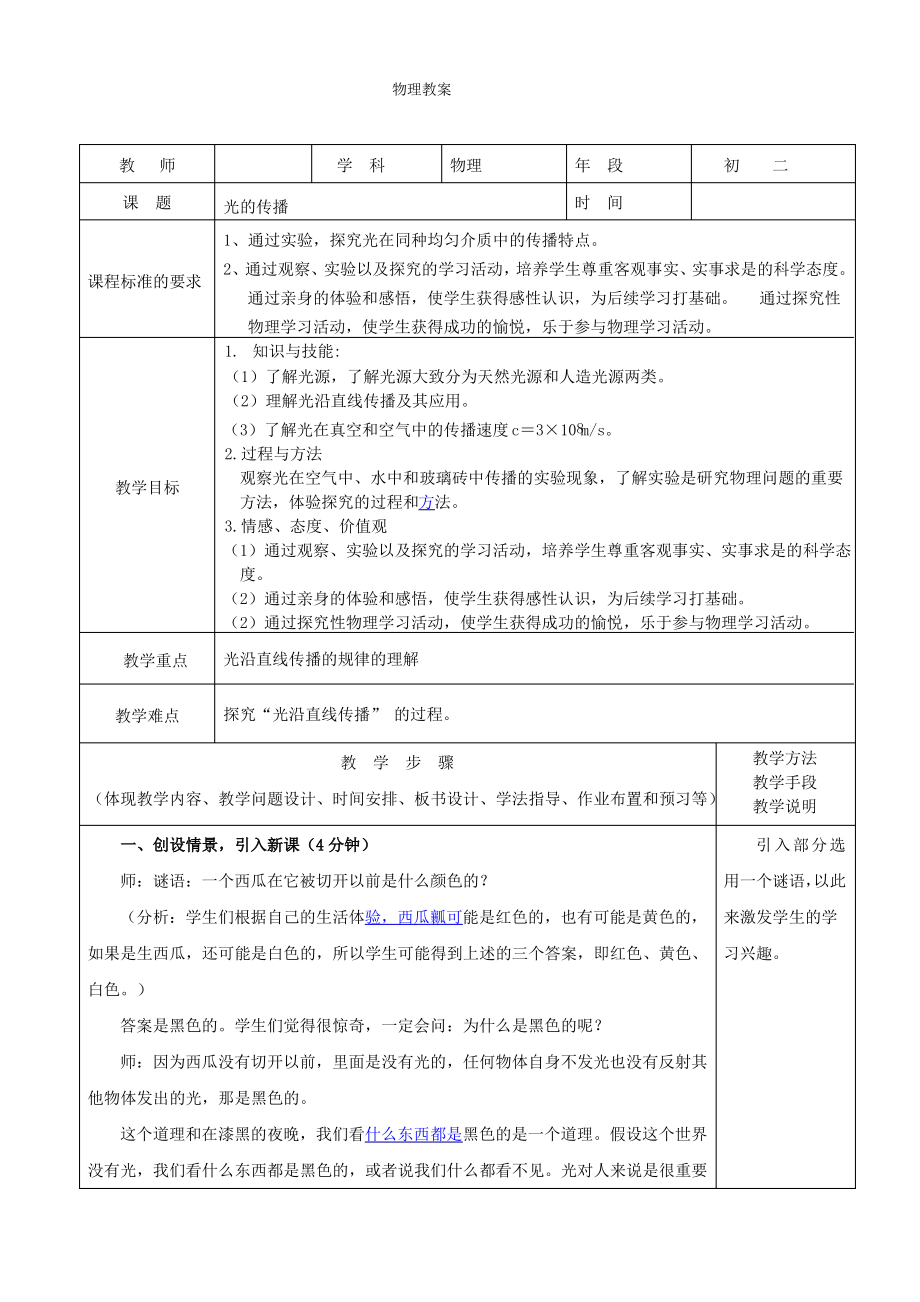 初中物理光的传播教学设计_第1页