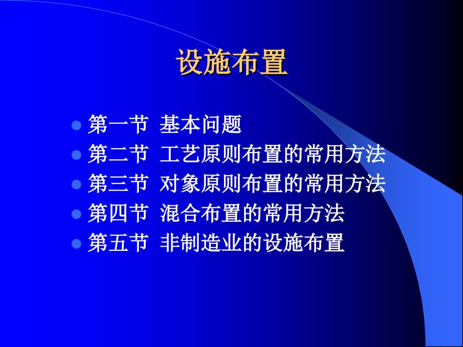 项目管理：流程与设施(ppt)_第1页