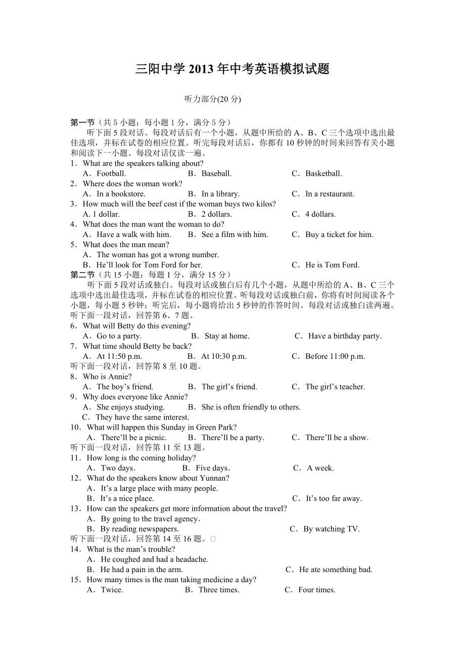 三阳中学2013年中考英语模拟试题_第1页