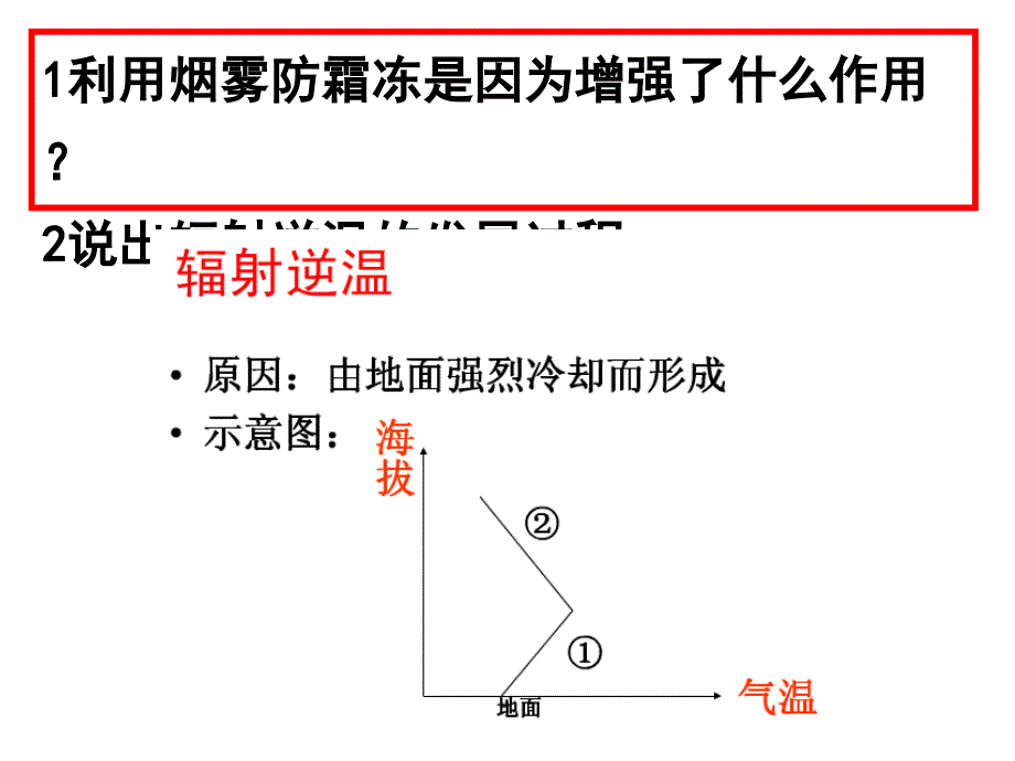 教育专题：126天气系统气候复习讲评2_第1页