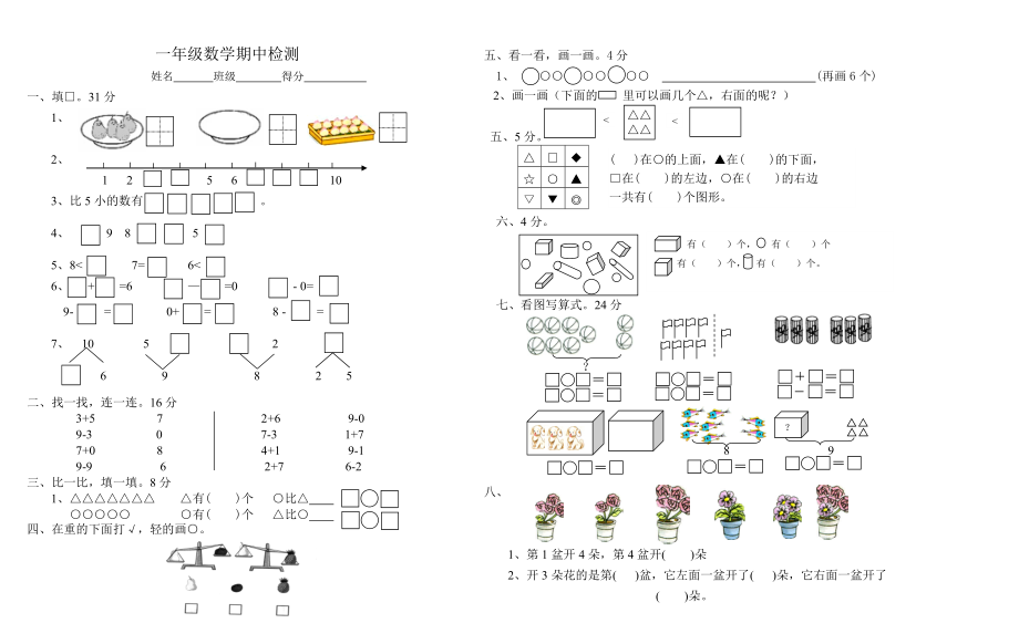 教育专题：1年级上册期中测试3_第1页