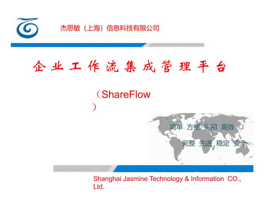 企业工作流集成管理平台概述73960_第1页