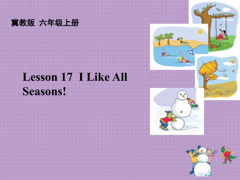 教育专题：六年级上册英语课件-Unit3Lesson17ILikeAllSeasons!-冀教版_第1页