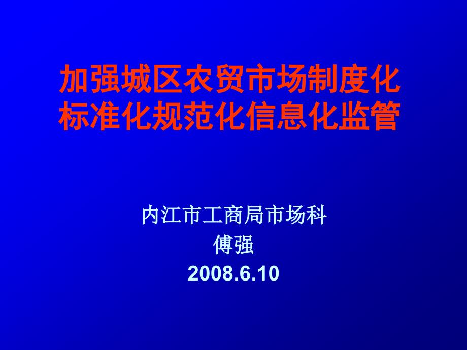 农贸市场监管标准2_第1页