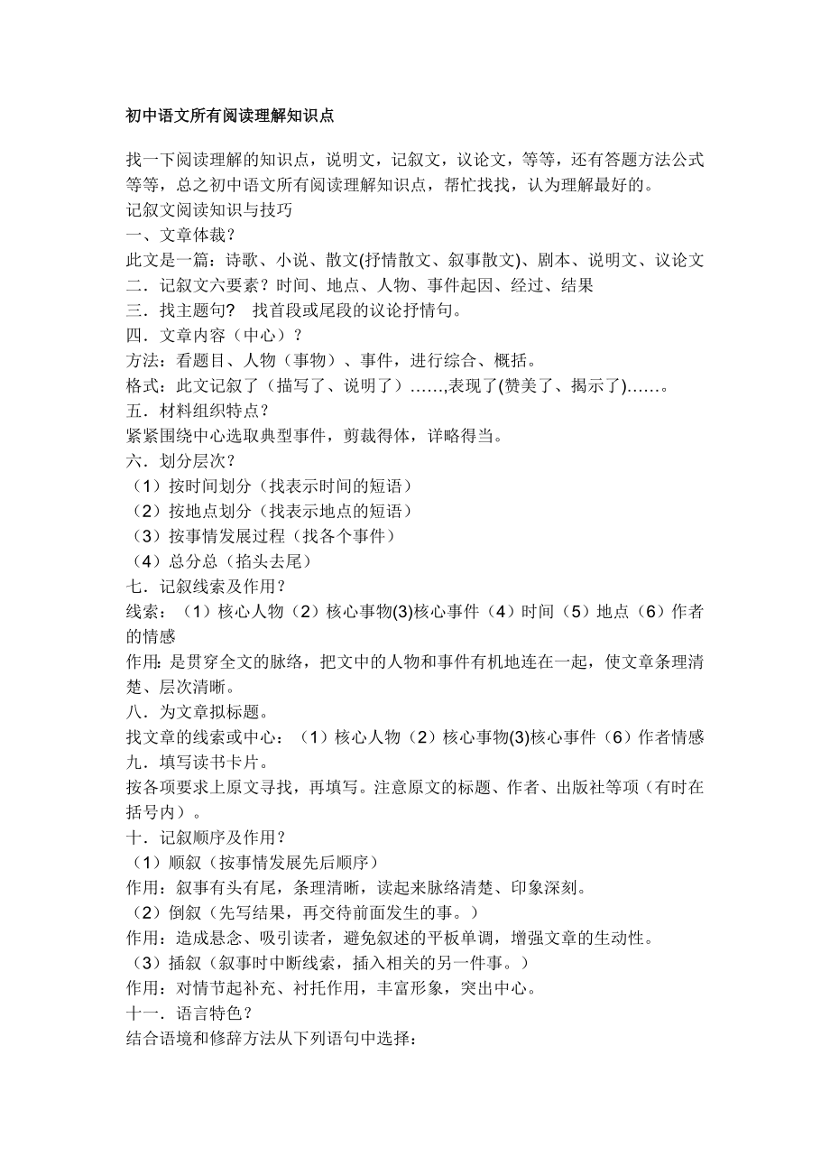 初中语文所有阅读理解知识点_第1页