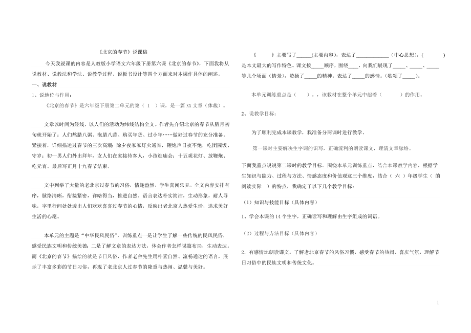 《北京的春节》模板_第1页