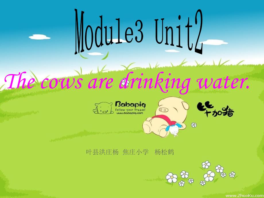 教育专题：3Unit+2+The+cows+are+drinking+water！_第1页