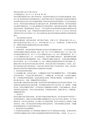 肾性贫血诊断与治疗中国专家共识201212 - 副本