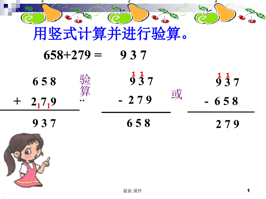 《小数的加减法》课件_第1页