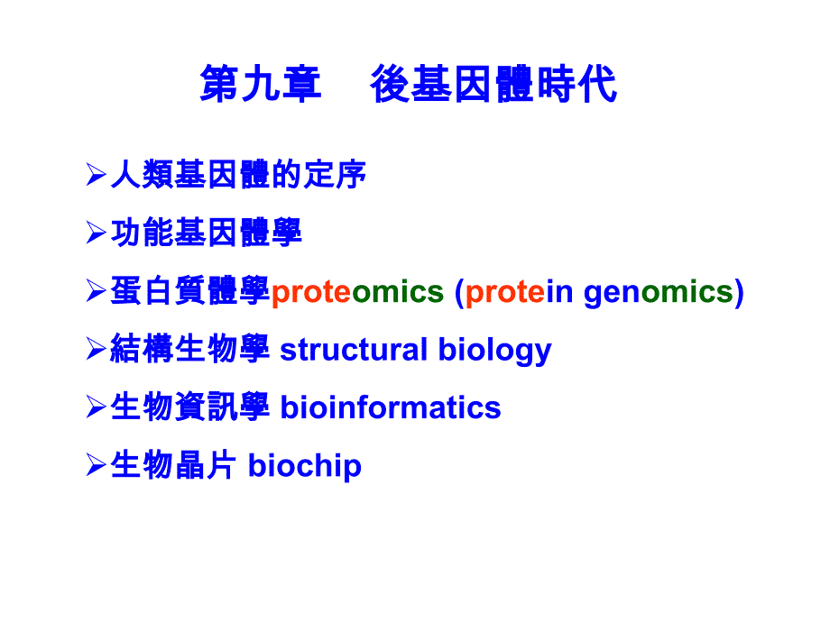 后基因体时代_第1页