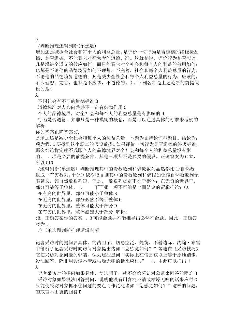 公务员考试翻译推理练习题_第1页