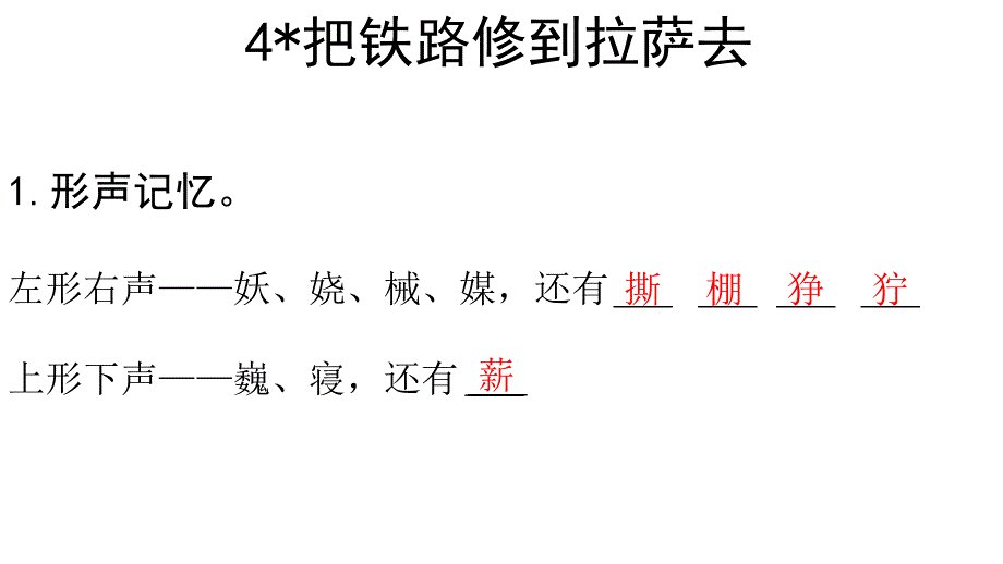 五年级下册语文长江作业4.把铁路修到拉萨去答案_第1页