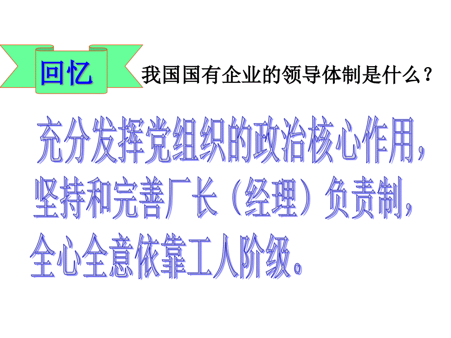 企业领导者素质要求276034_第1页