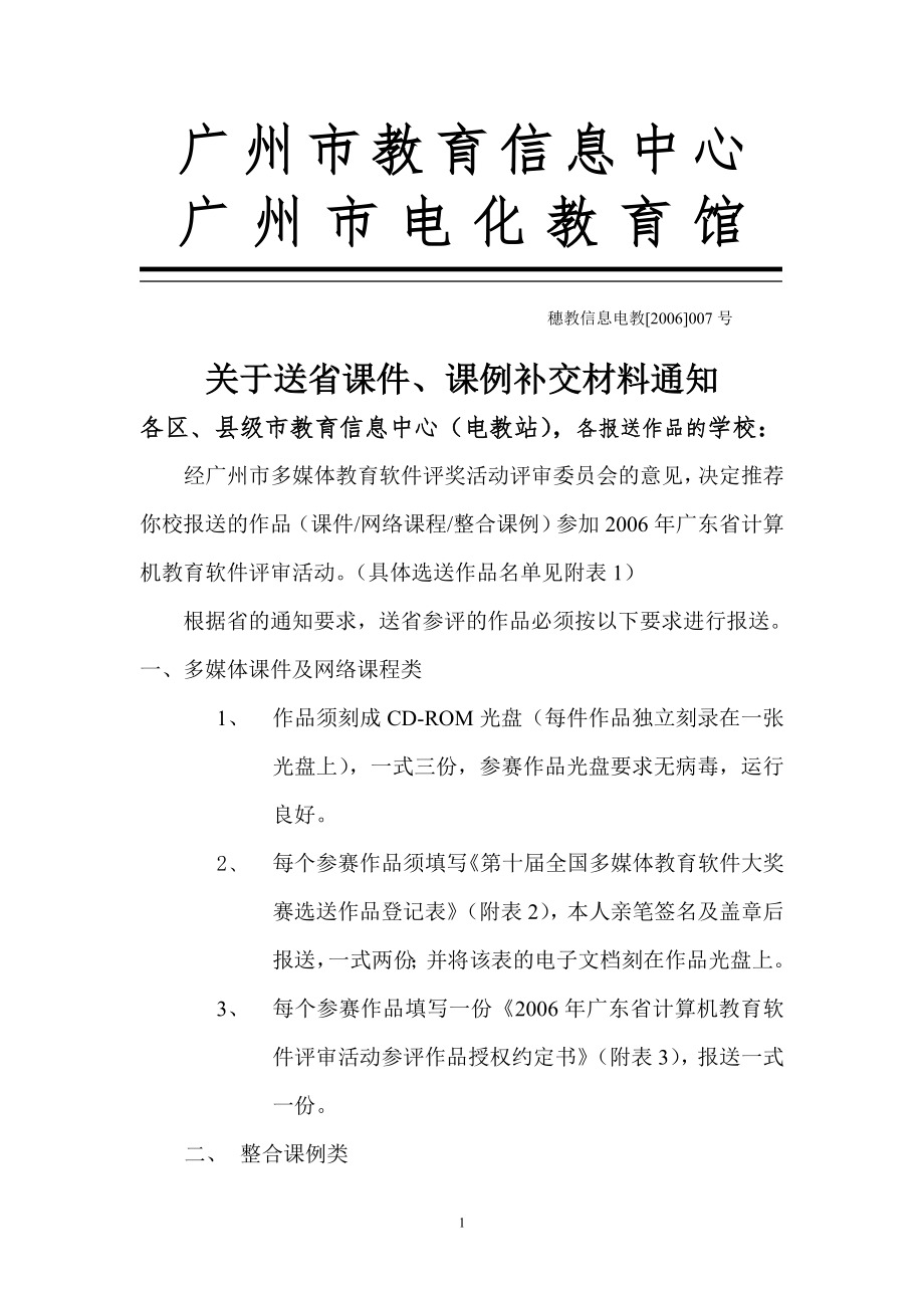 广州市教育信息中心_第1页