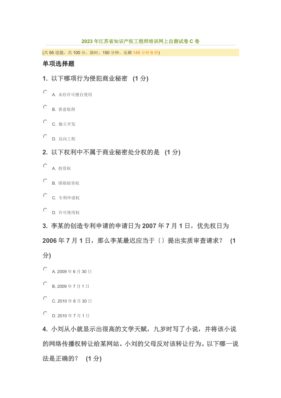 2023年徐州知识产权工程师网络考试考试卷_第1页