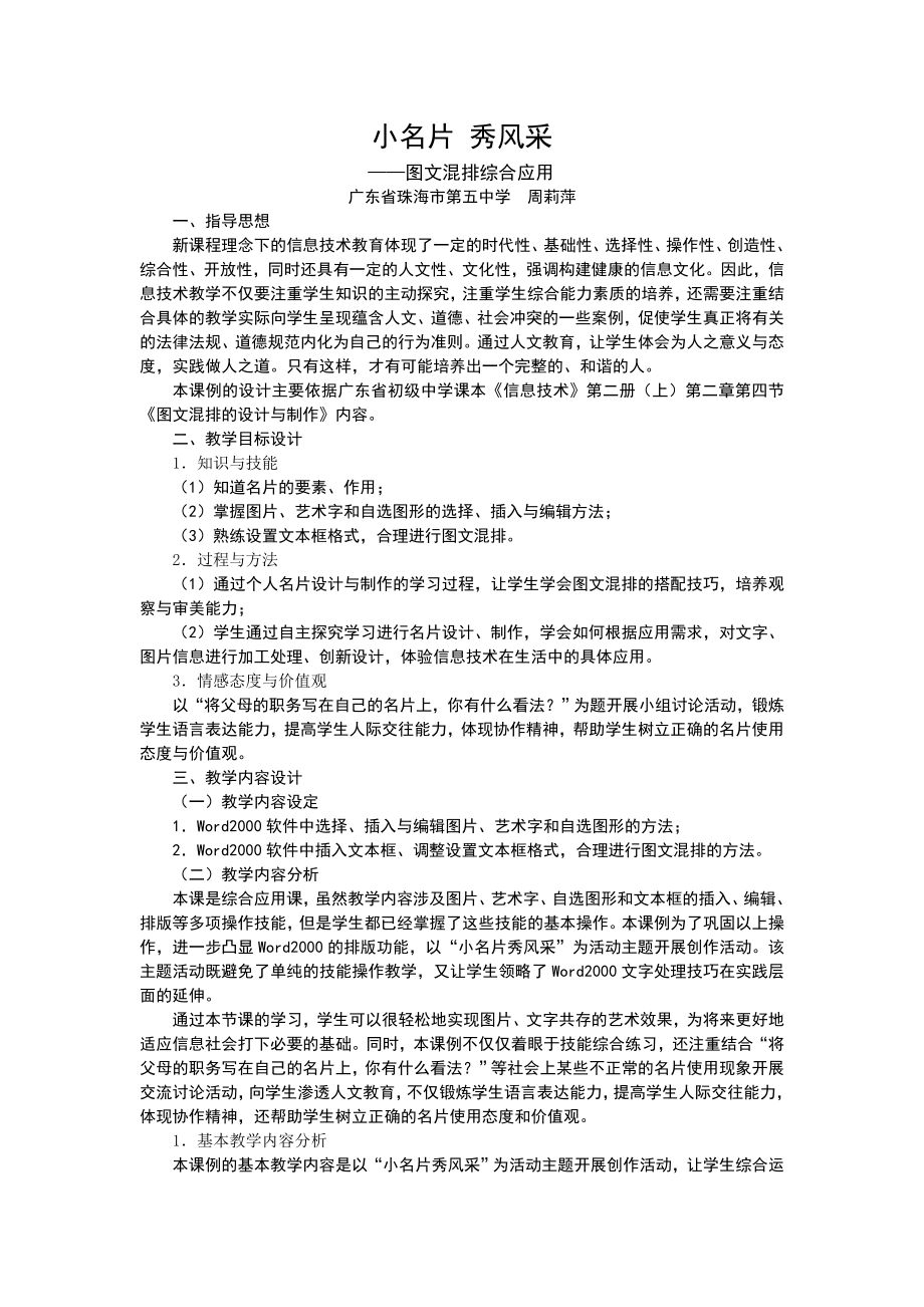 图文混排综合应用_第1页