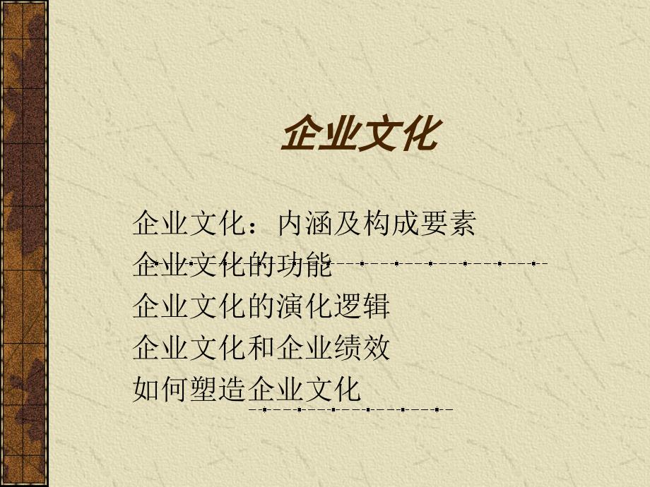 企业文化-277235_第1页