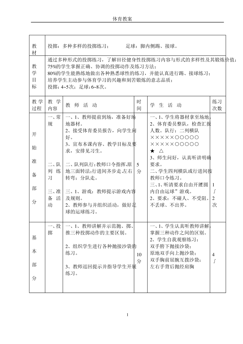 初中体育课教案全集(1)_第1页