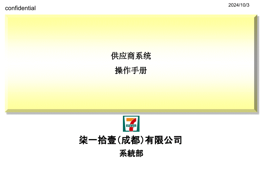 供应商系统操作手册39152_第1页