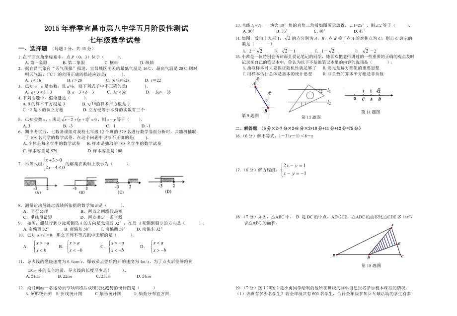 教育专题：14春五月7年级数学（修改稿！）_第1页