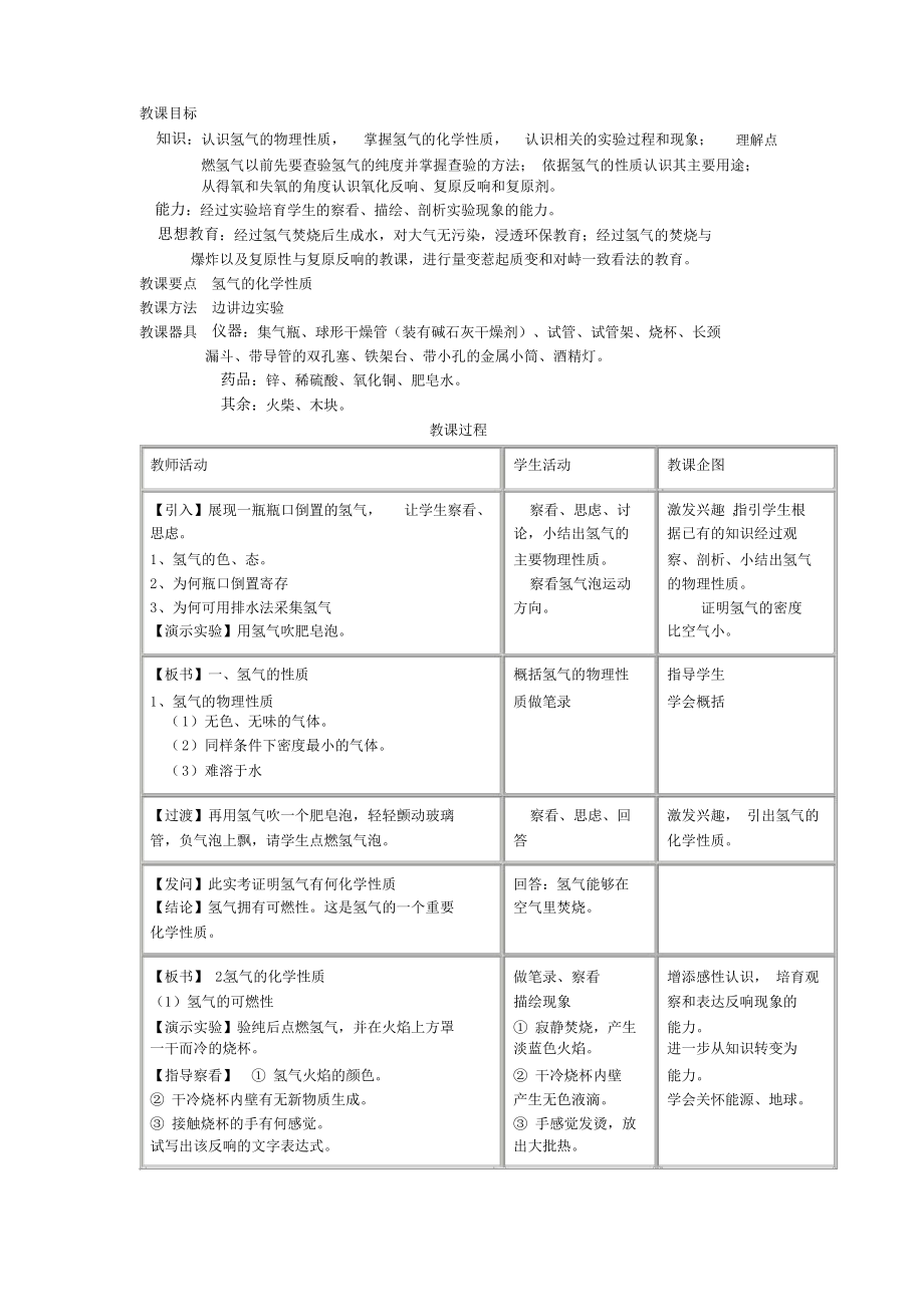 初三化学教案氢气的性质和用途教案_第1页