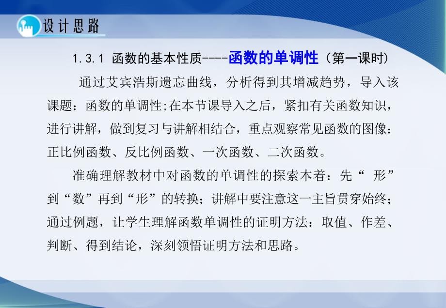 教育专题：131《单调性与最大（小）值》课时1课件_第1页