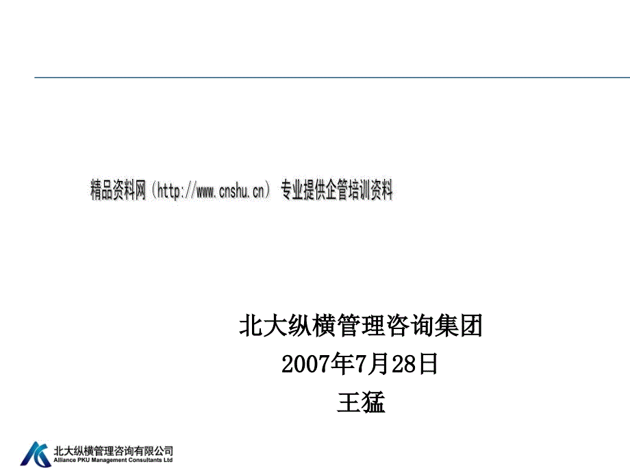 企业培训体系建设与管理讲义76288_第1页