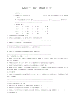 七年级语文为你打开一扇门同步练习苏教版