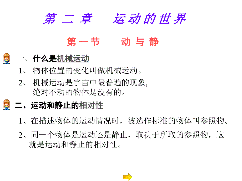 运动的世界8110_第1页