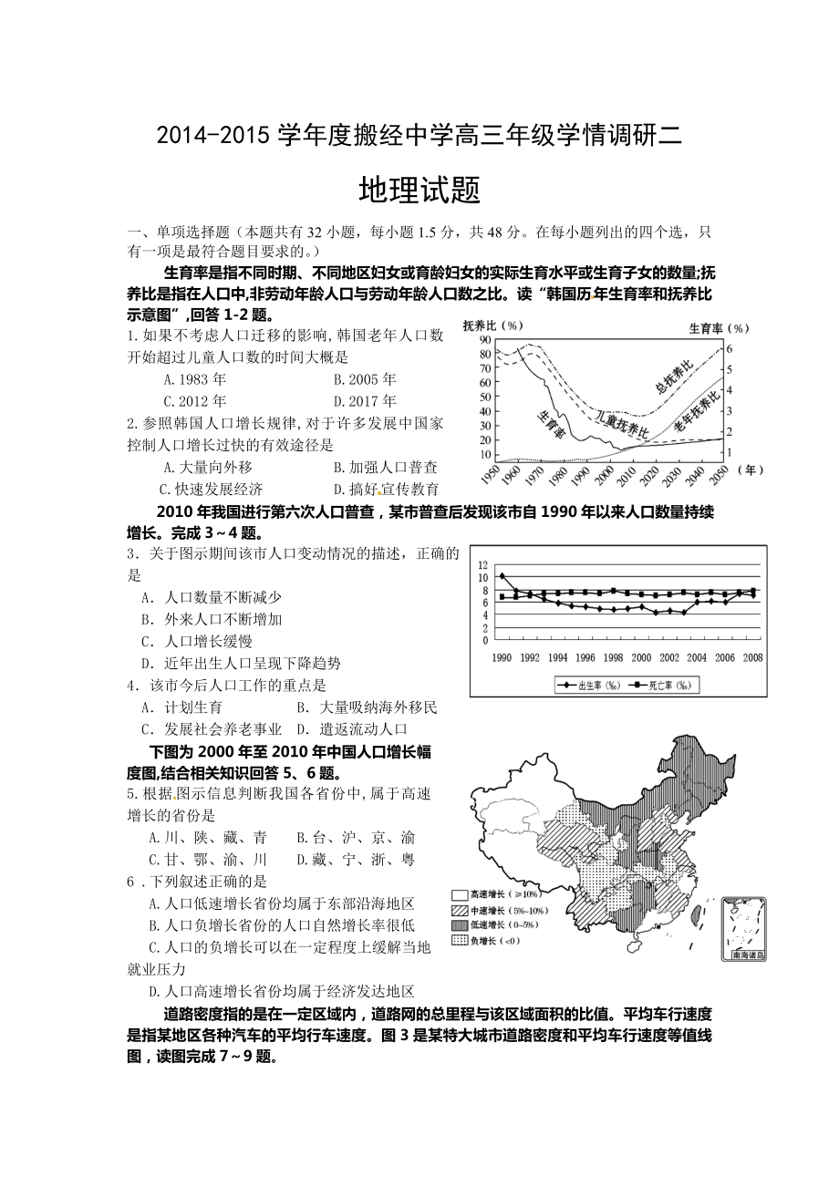 教育专题：2014搬经中学第二次学情考试1009_第1页